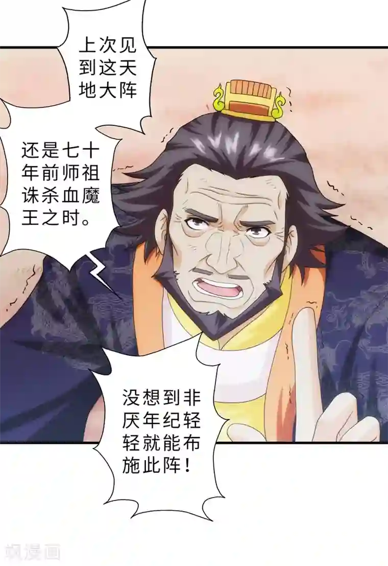 封魔战国第83话