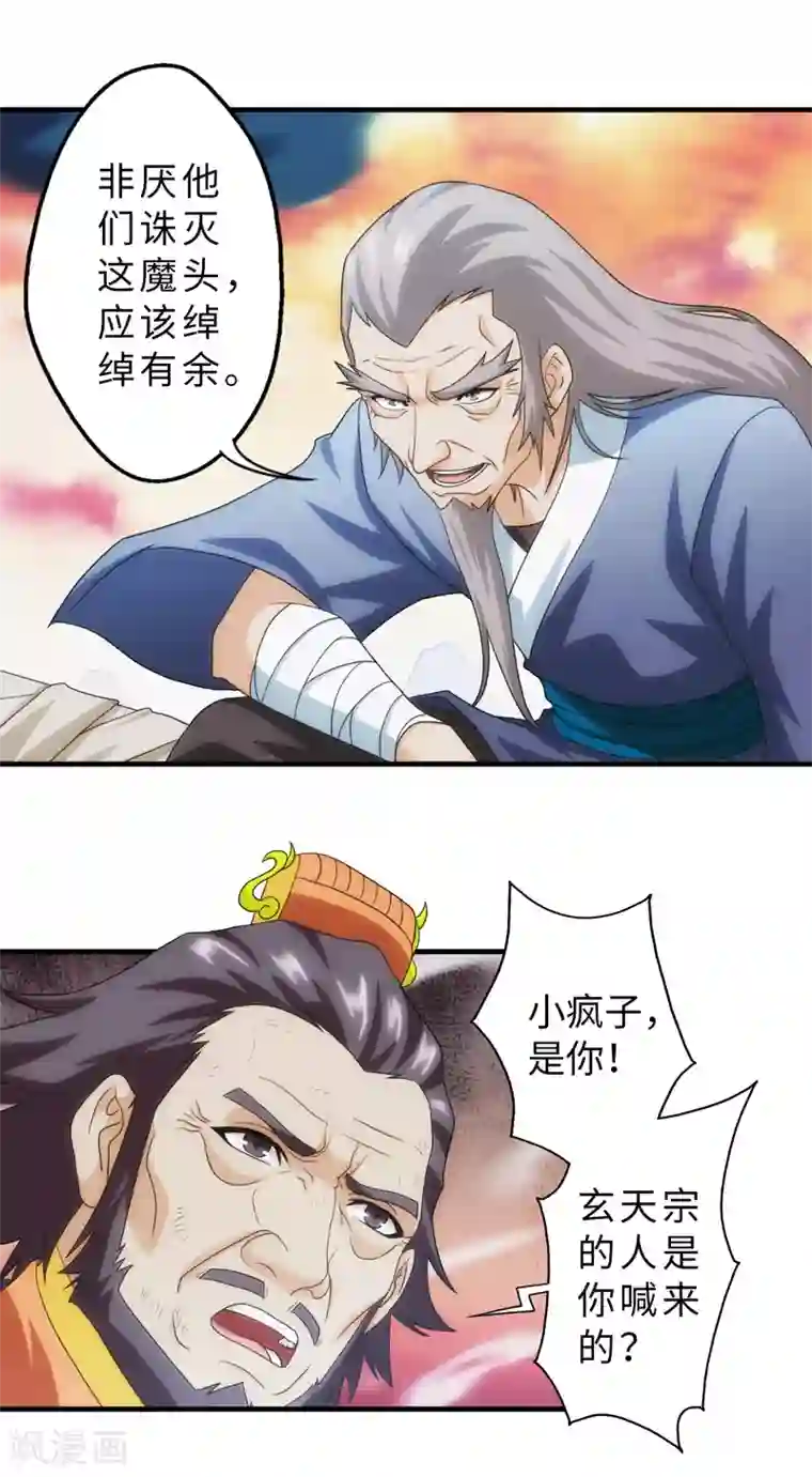 封魔战国第83话