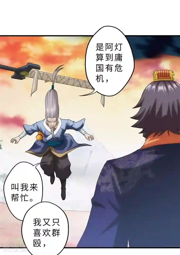 封魔战国第83话