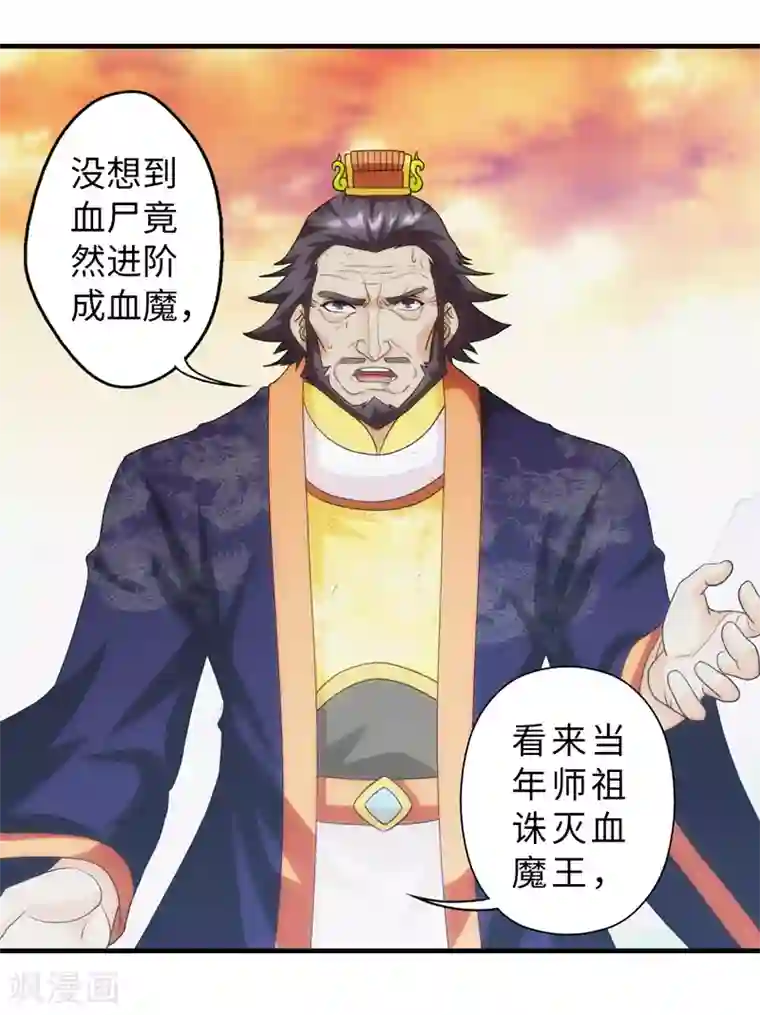 封魔战国第83话