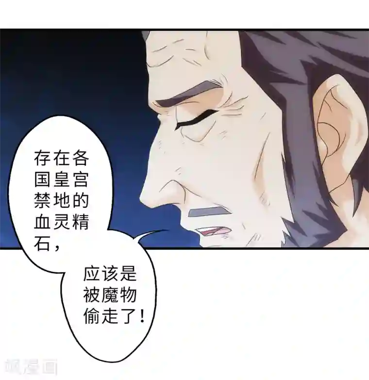 封魔战国第83话