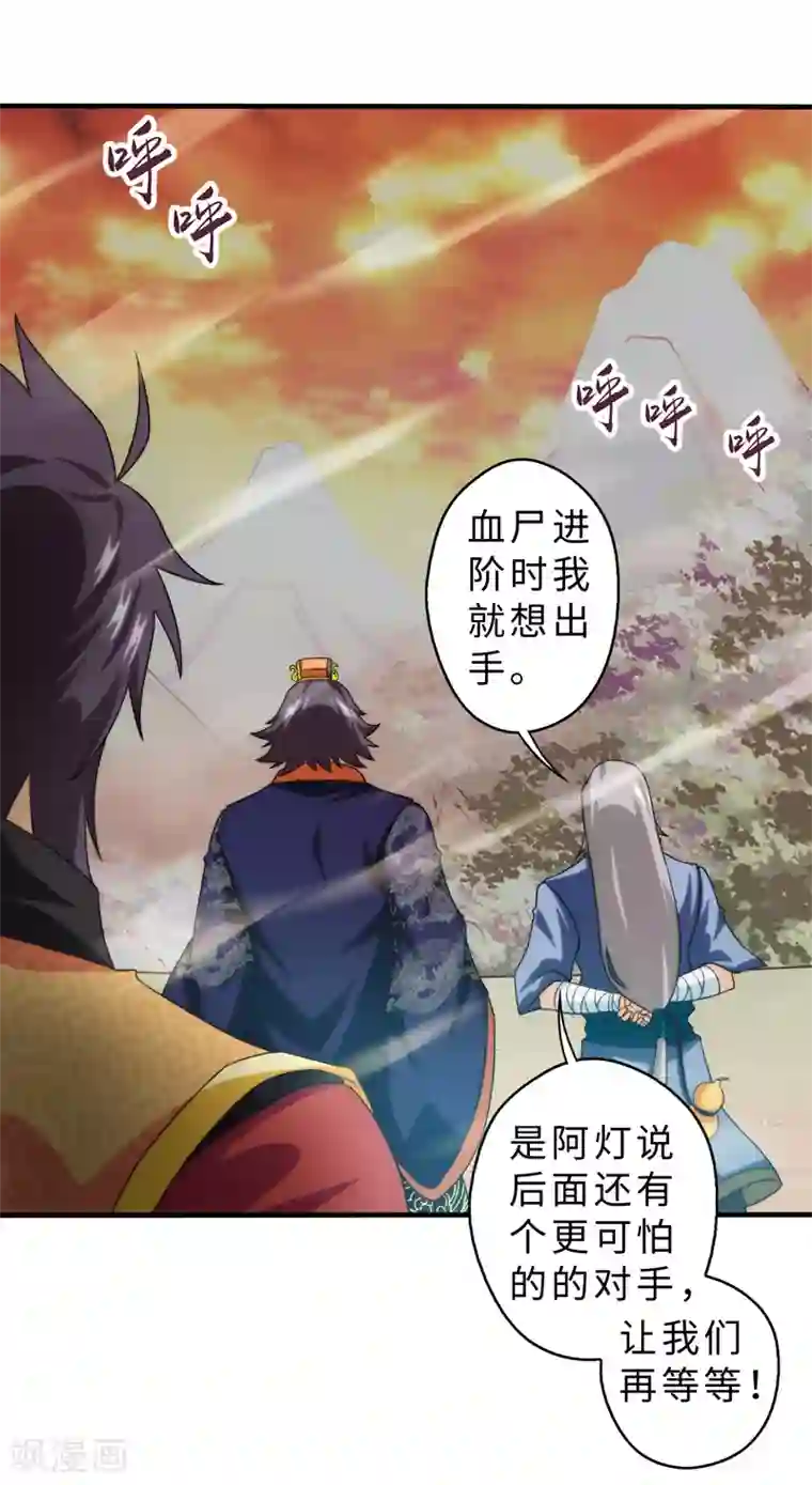 封魔战国第83话