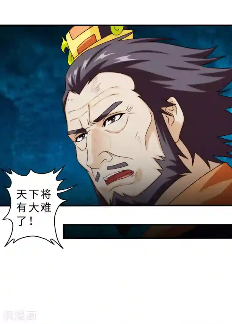 封魔战国第84话