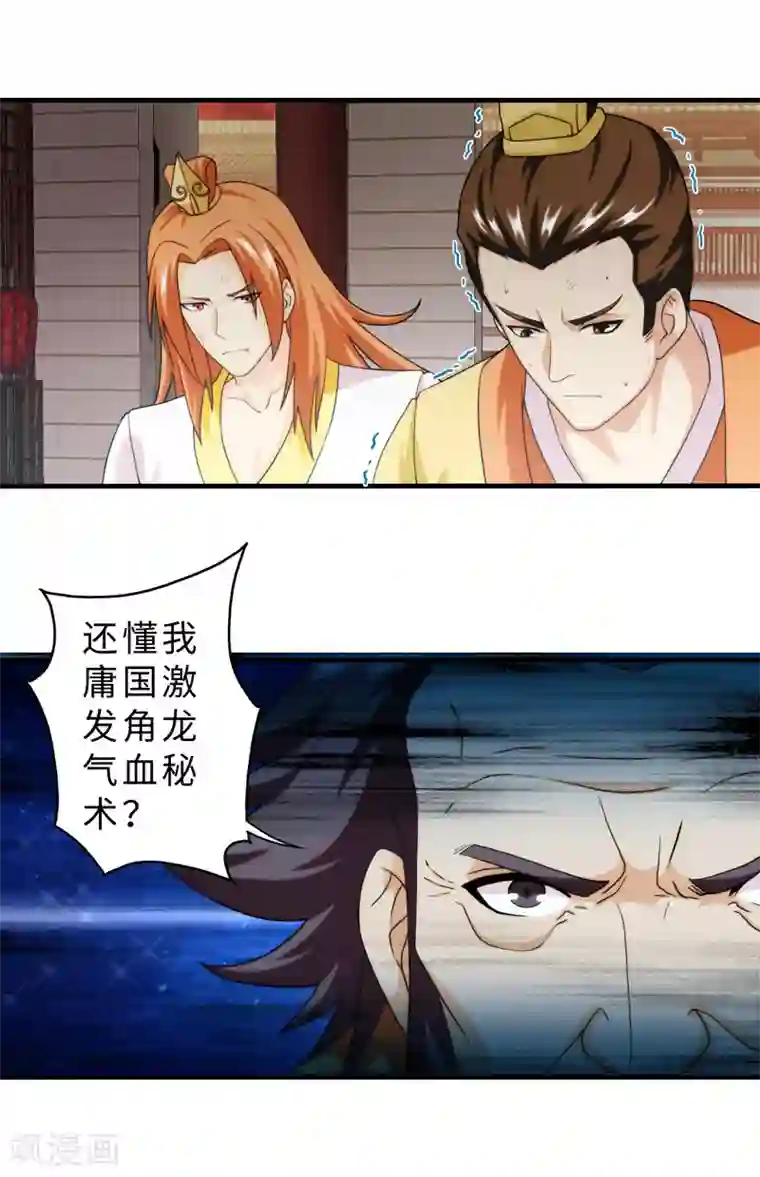 封魔战国第84话