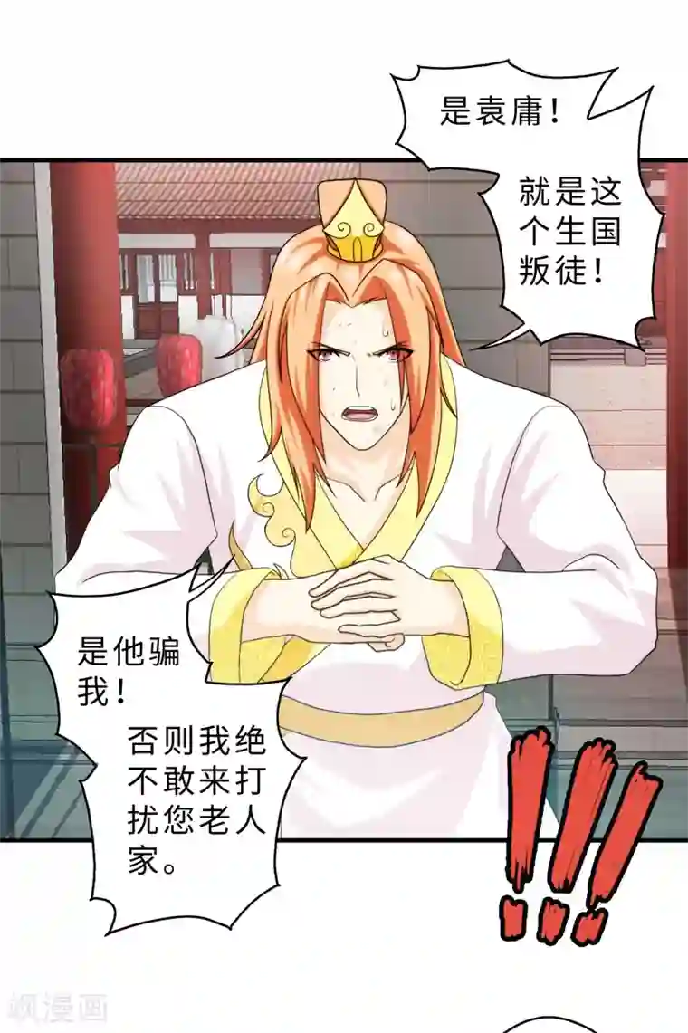 封魔战国第84话