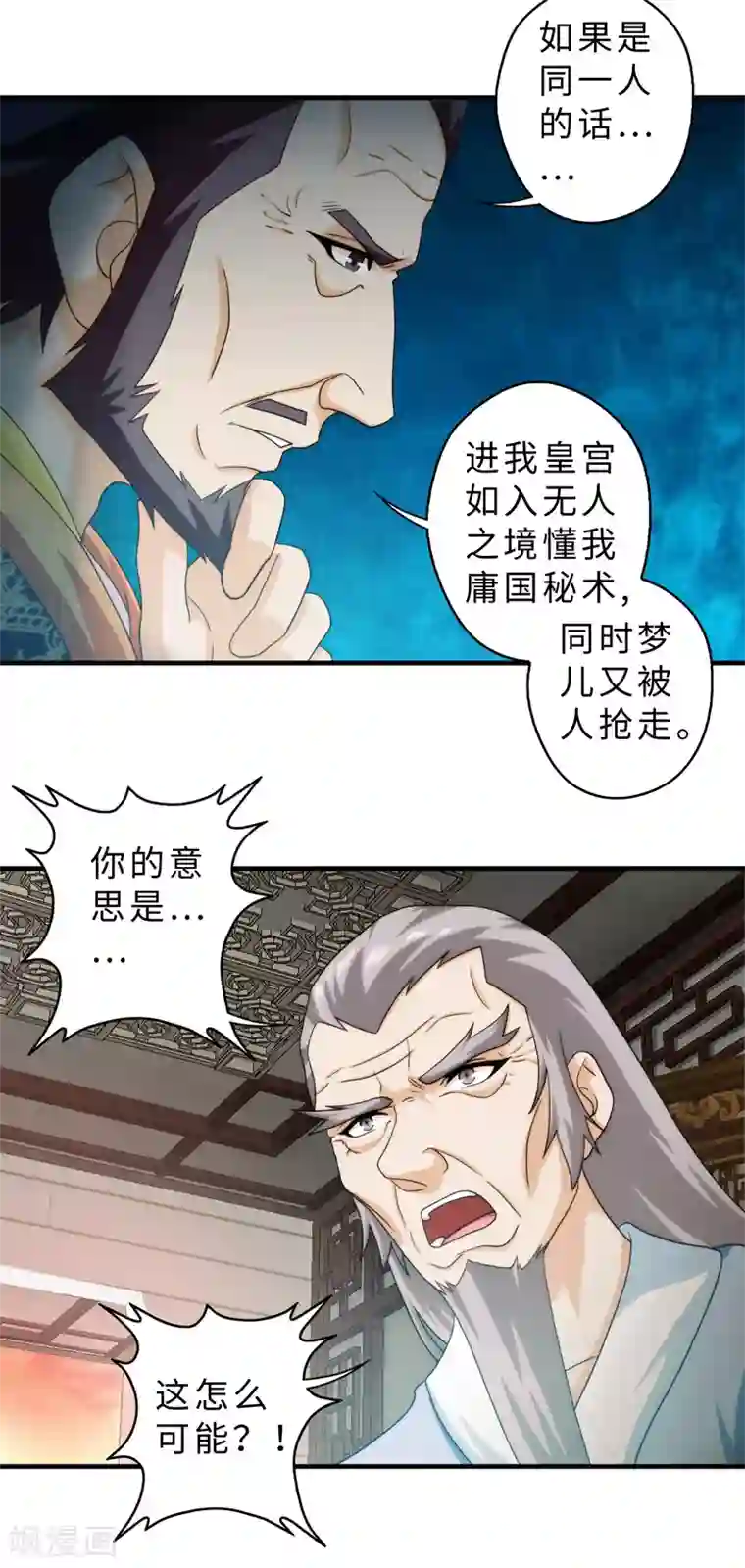 封魔战国第84话