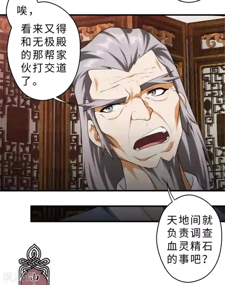 封魔战国第84话