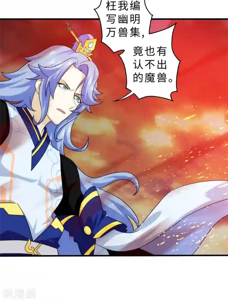 封魔战国第84话