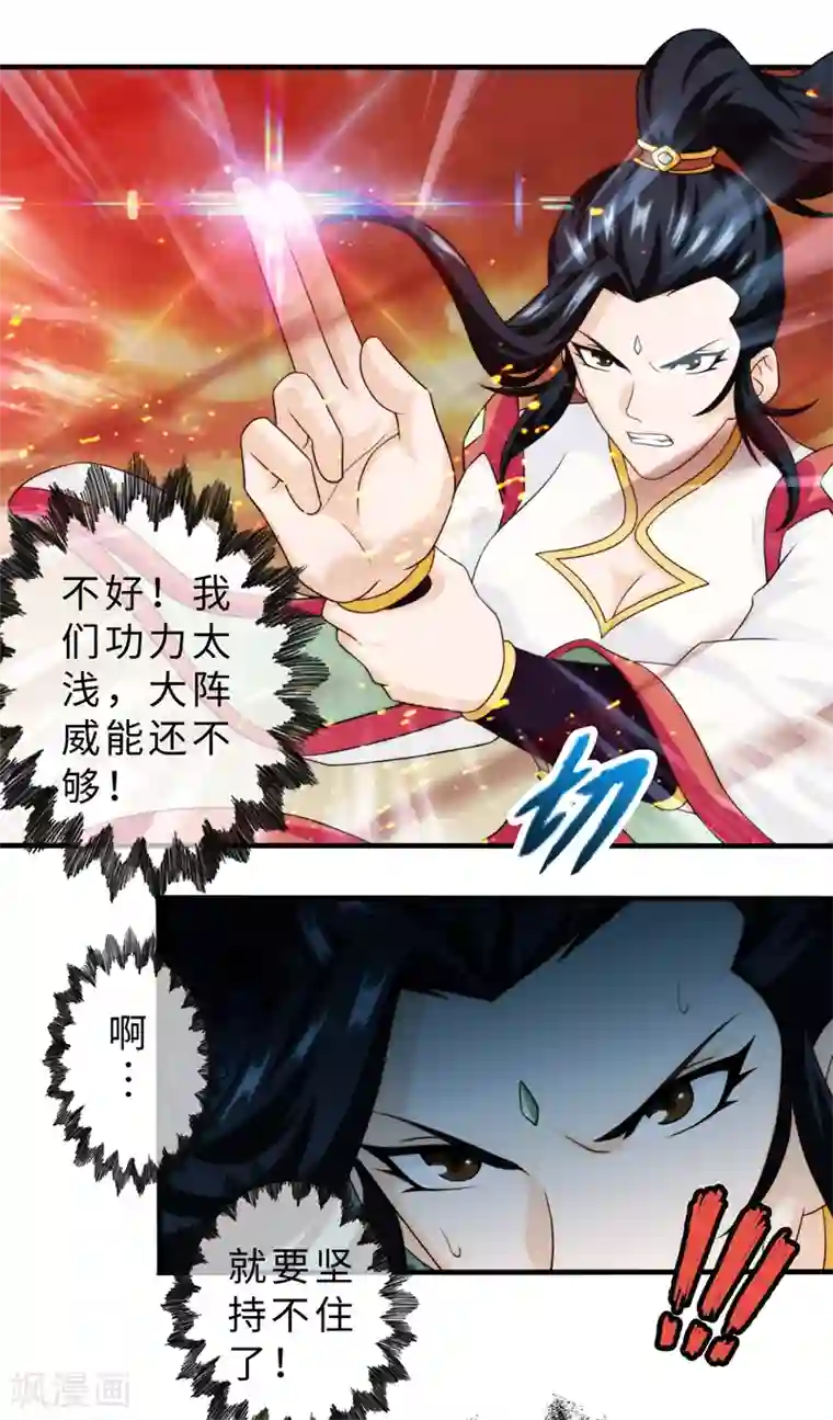 封魔战国第84话