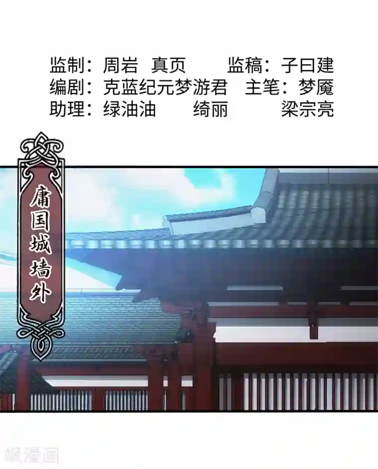 封魔战国第85话