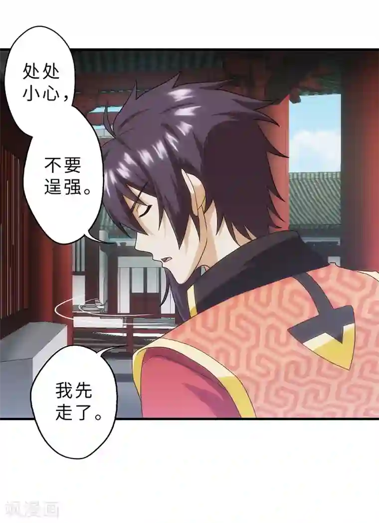 封魔战国第85话