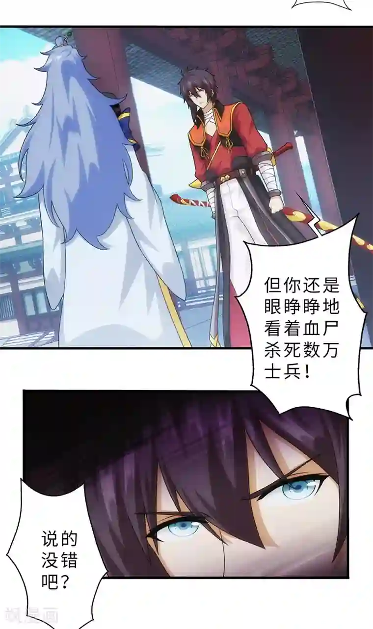 封魔战国第85话