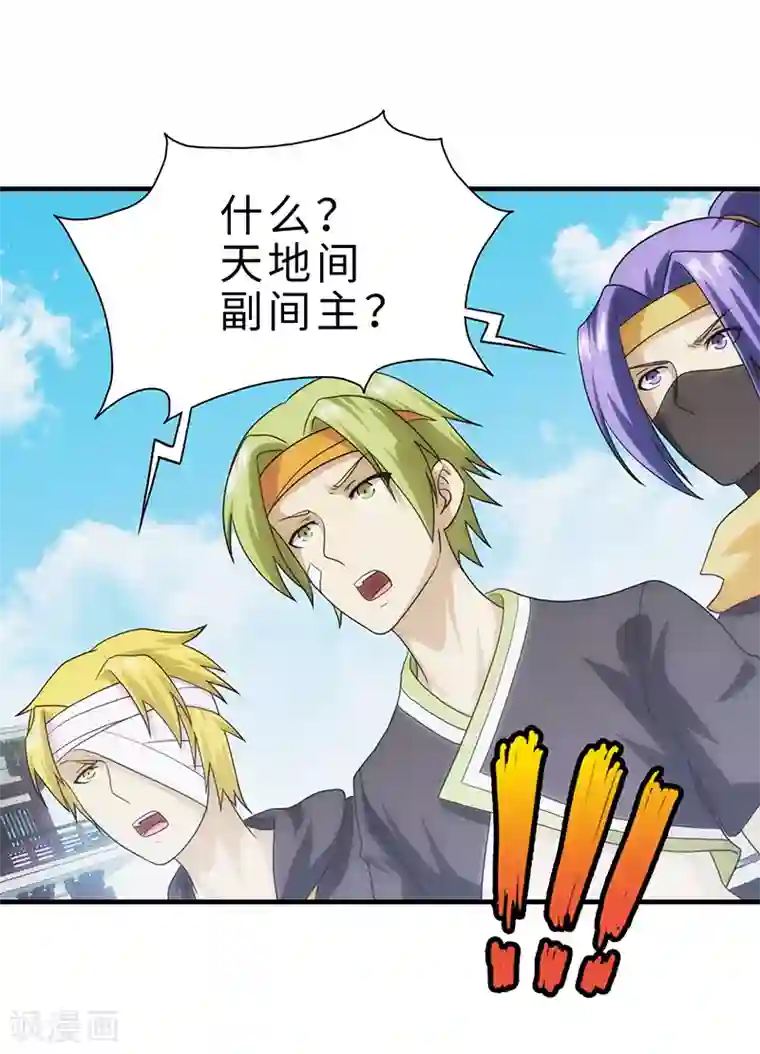 封魔战国第85话