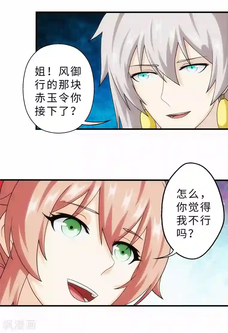 封魔战国第85话