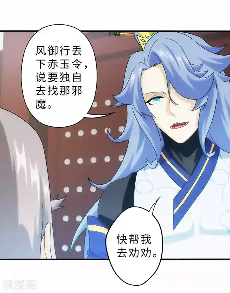 封魔战国第85话