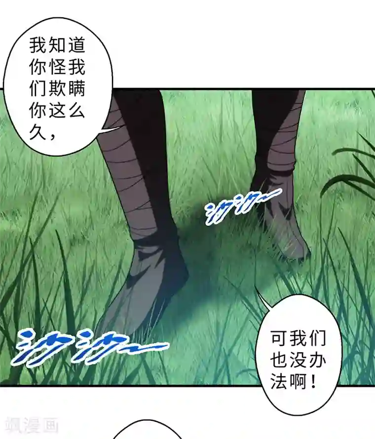 封魔战国第85话