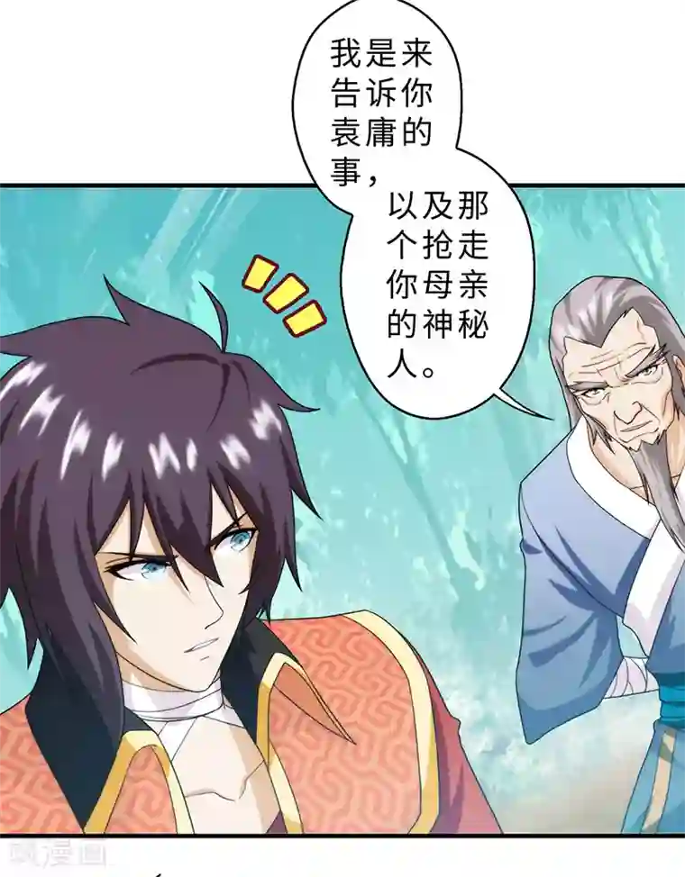 封魔战国第85话