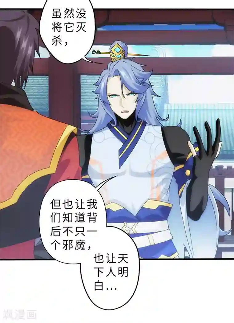 封魔战国第85话