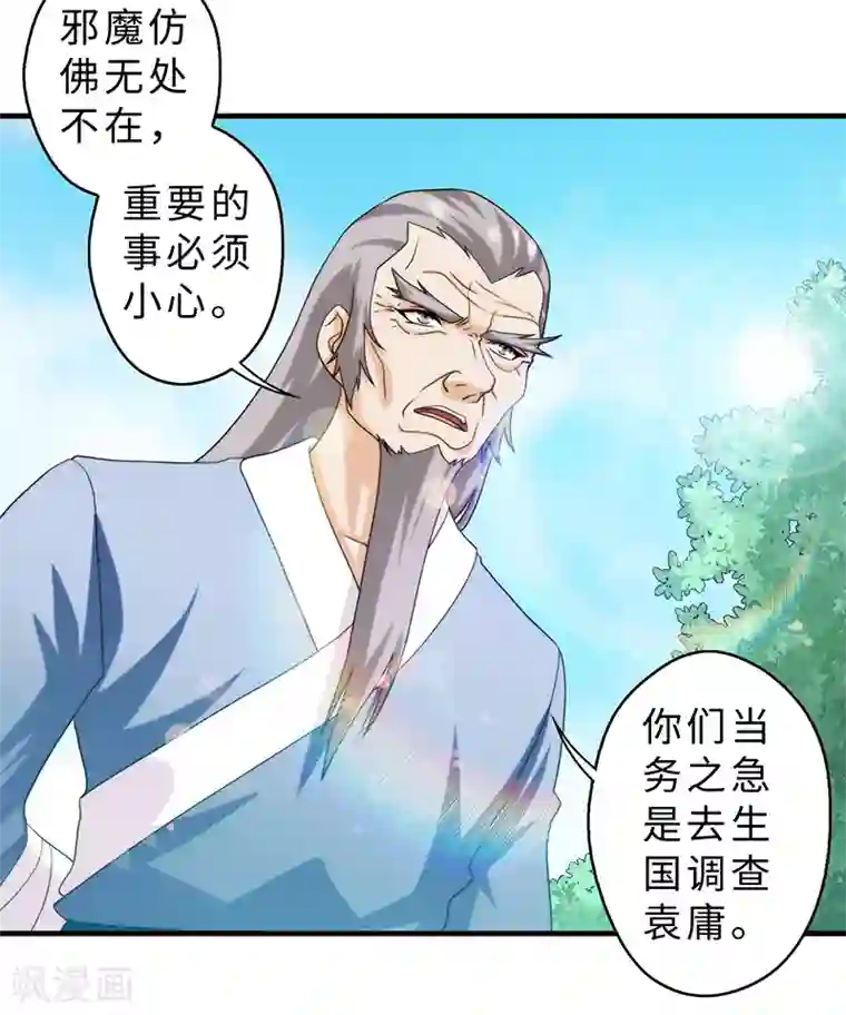 封魔战国第85话