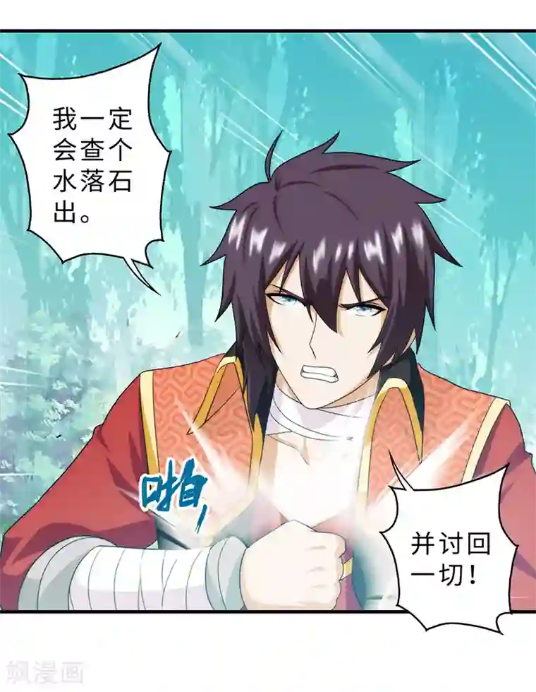 封魔战国第85话