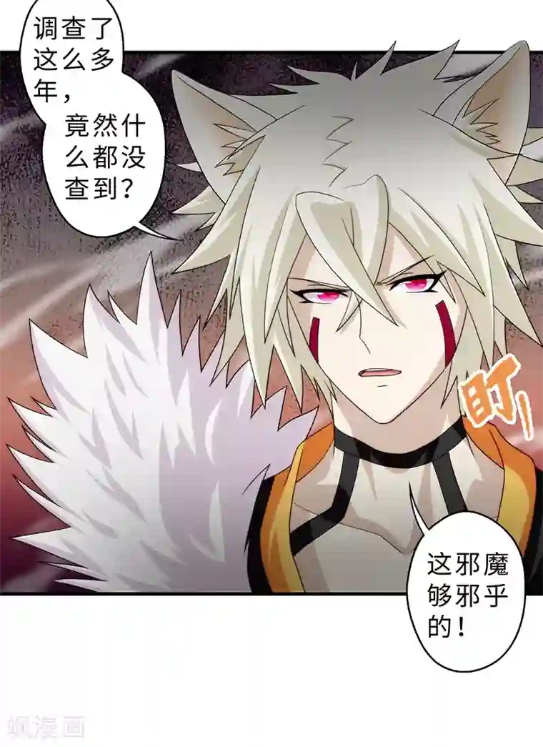 封魔战国第85话