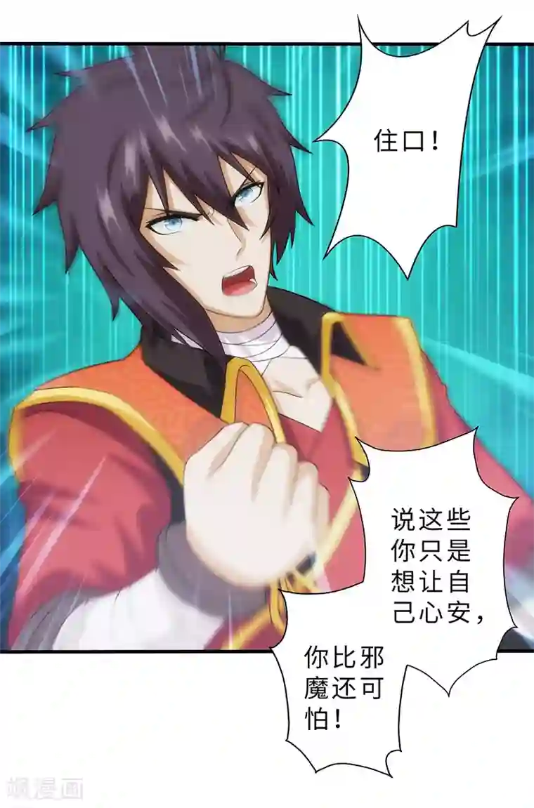 封魔战国第85话