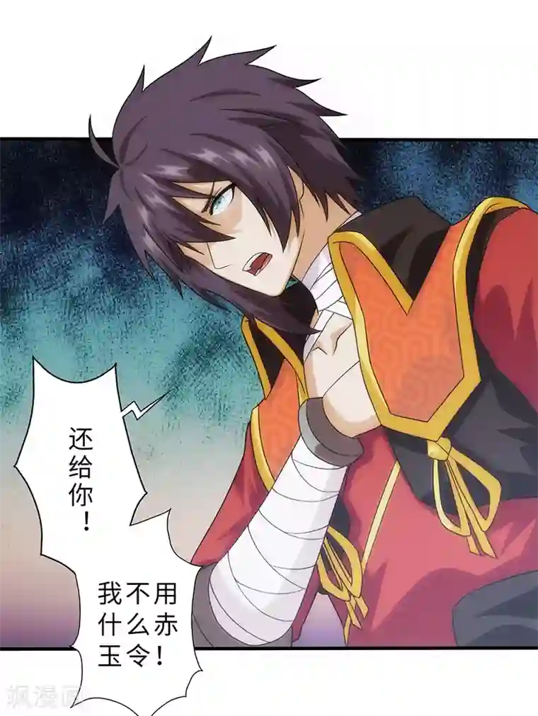 封魔战国第85话