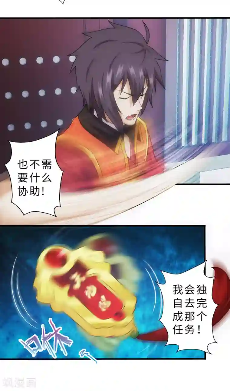 封魔战国第85话