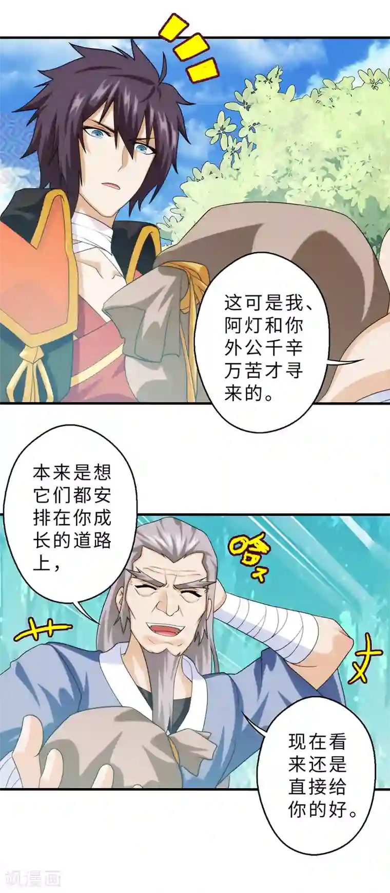 封魔战国第86话