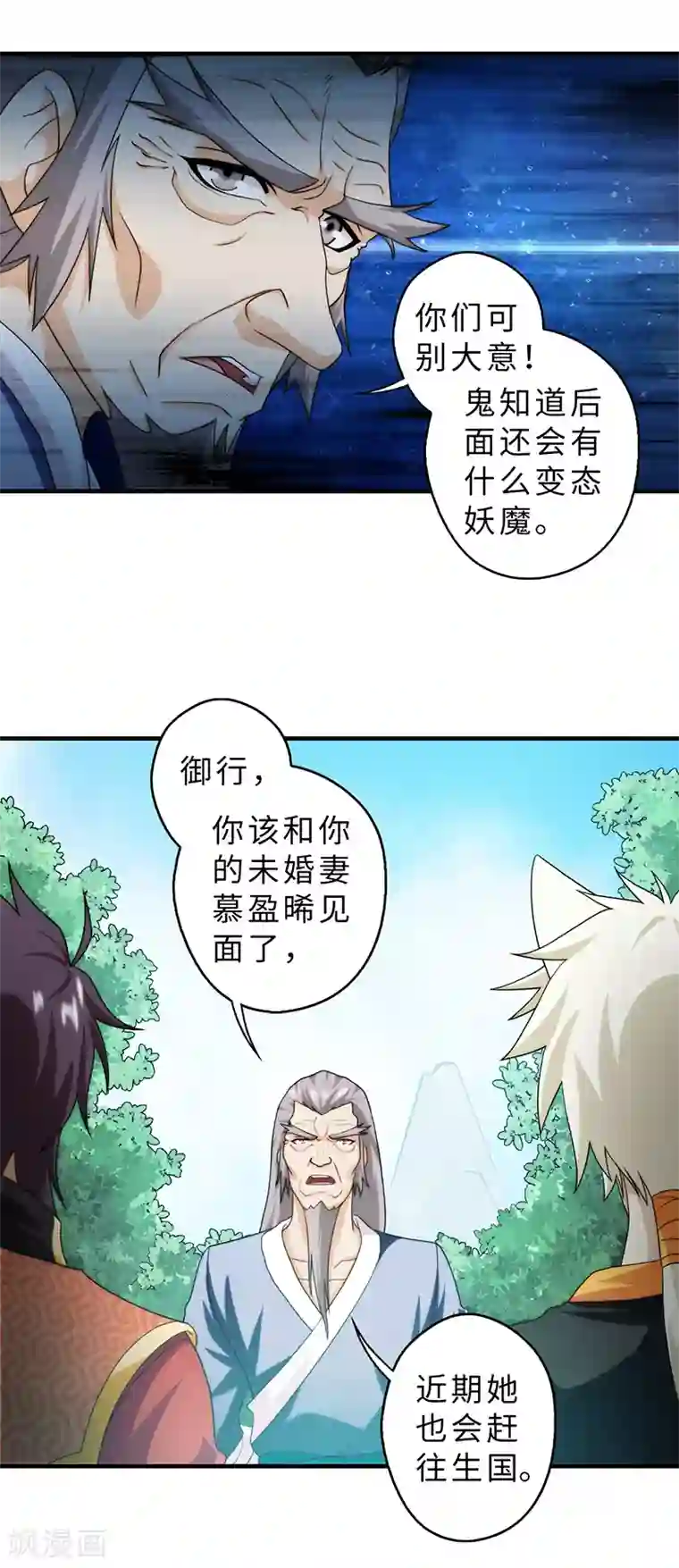 封魔战国第86话