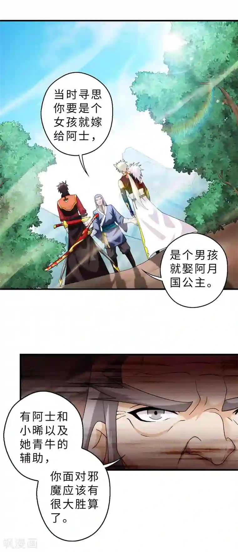 封魔战国第86话