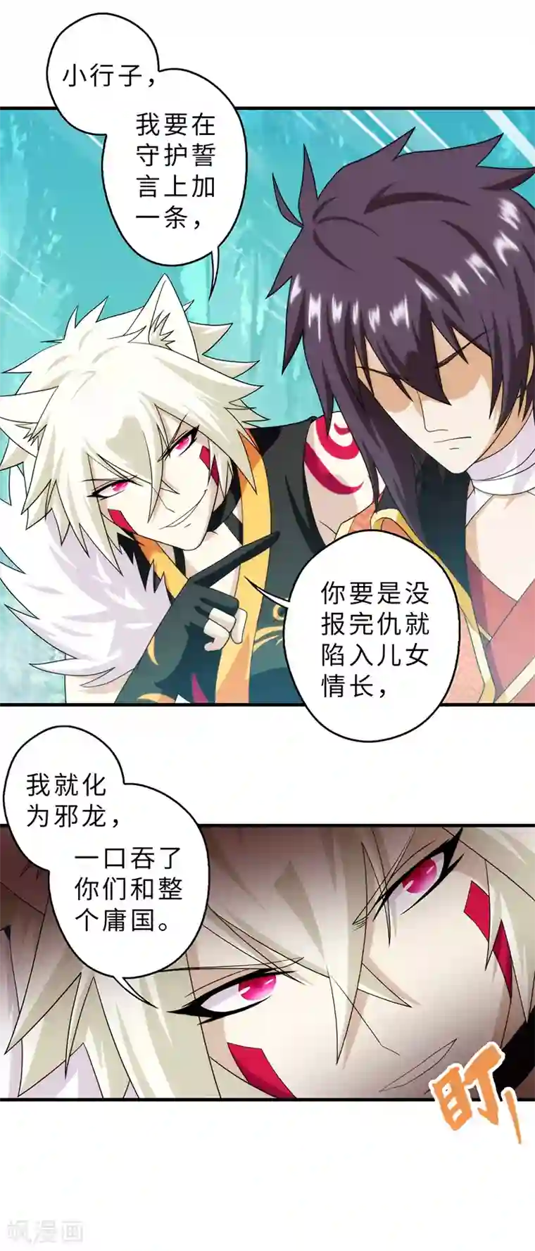 封魔战国第86话