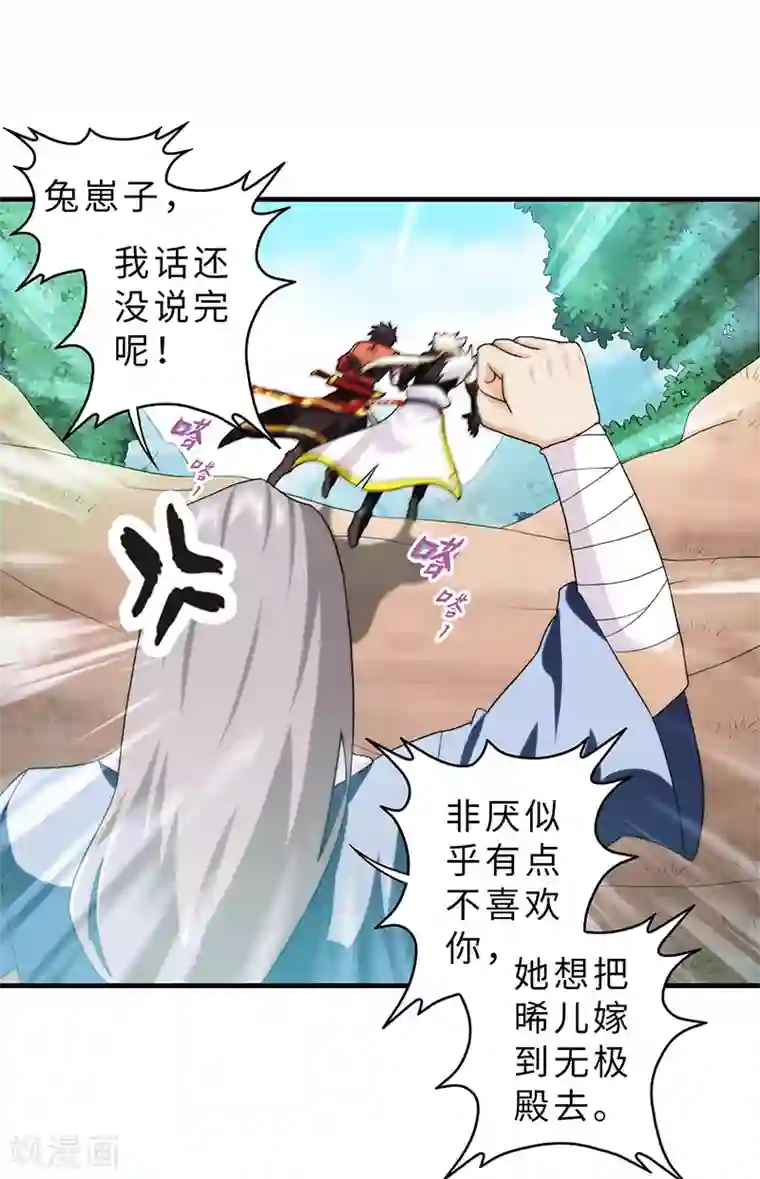 封魔战国第86话