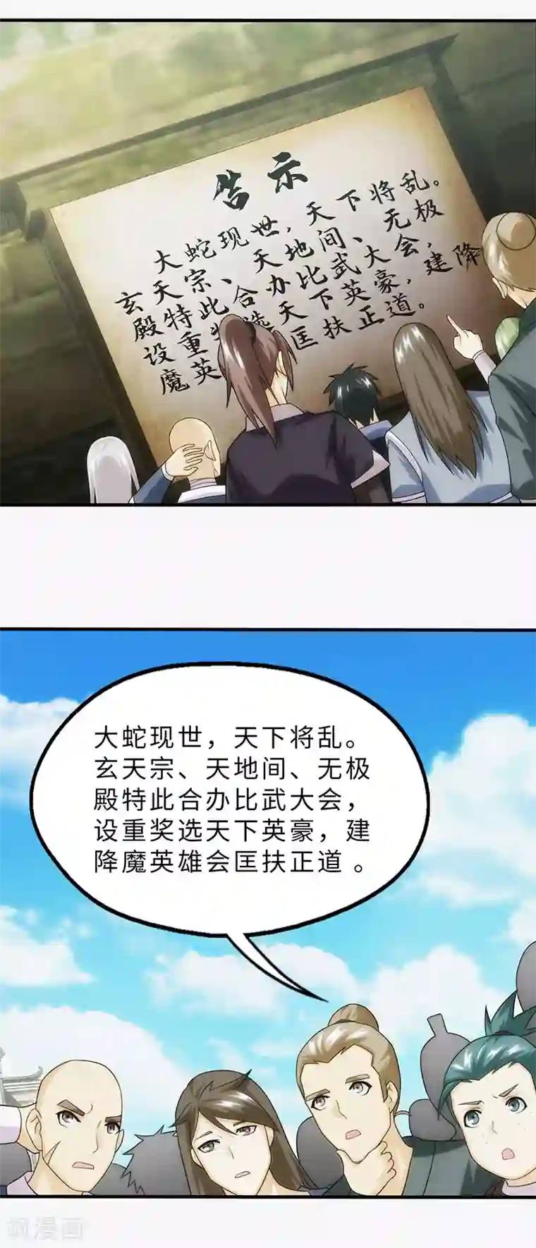 封魔战国第86话