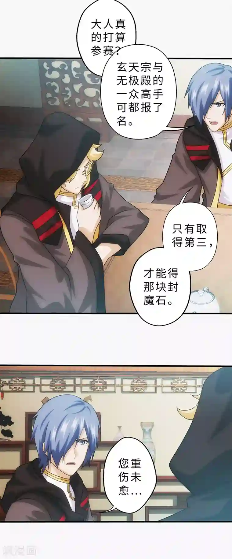 封魔战国第86话