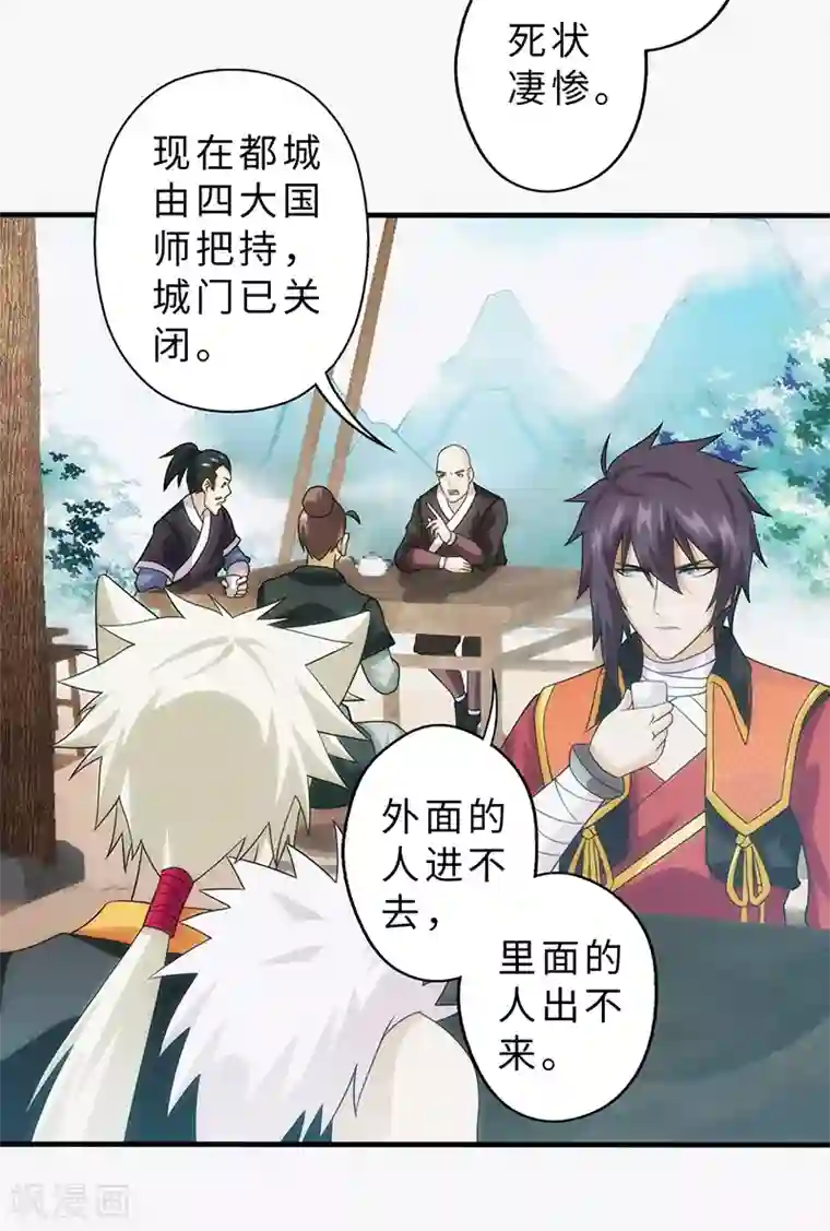 封魔战国第86话