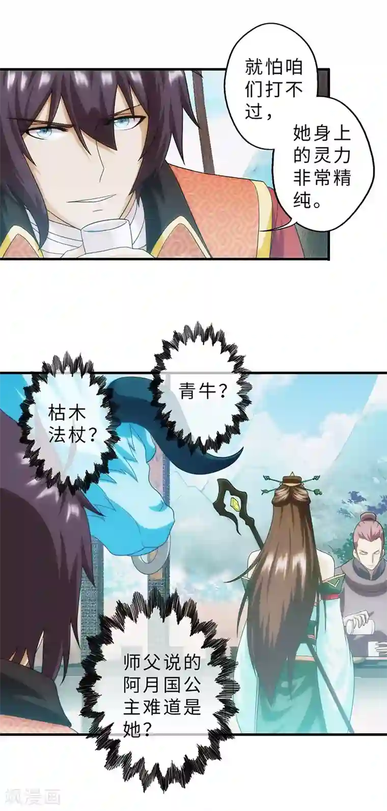 封魔战国第86话