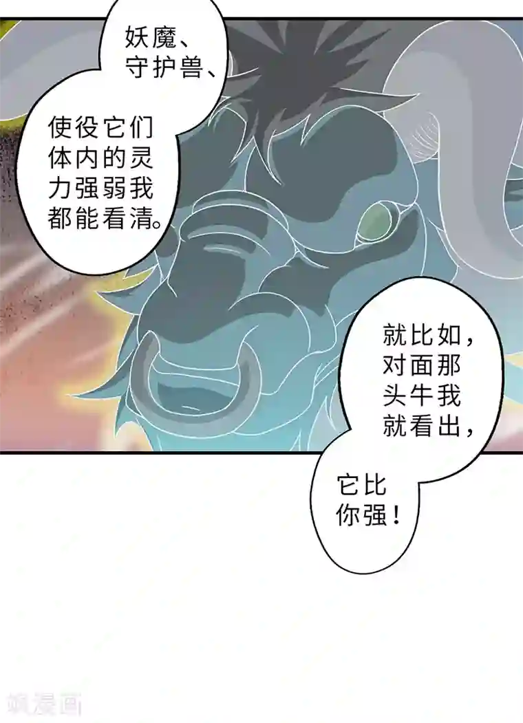 封魔战国第86话