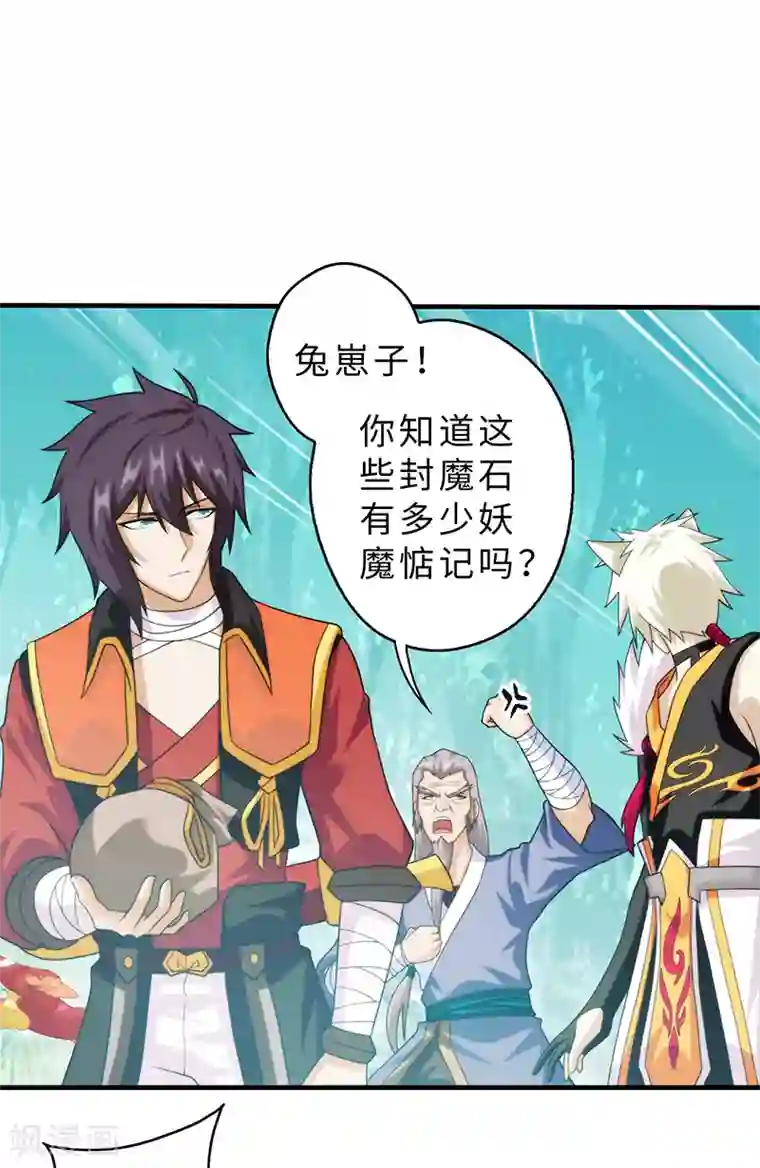 封魔战国第86话