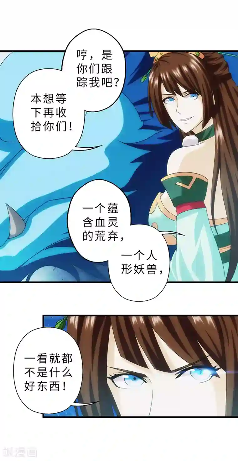 封魔战国第86话