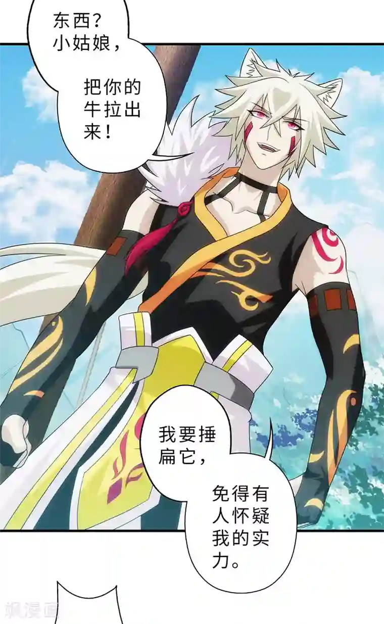 封魔战国第86话