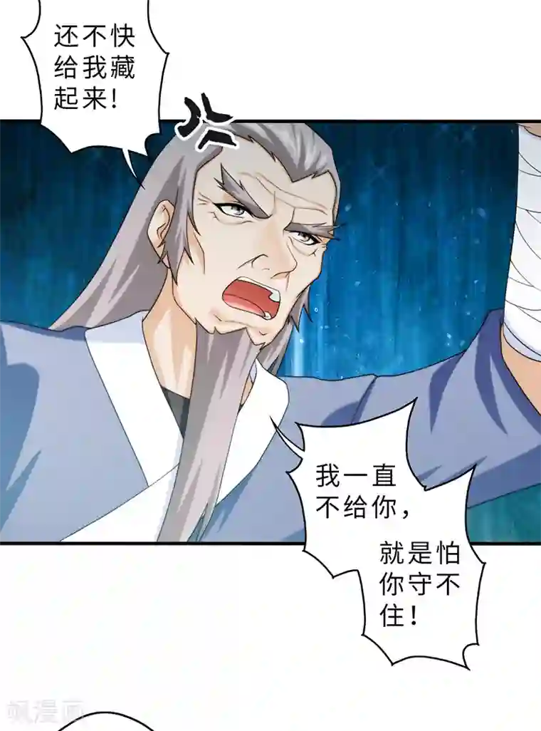 封魔战国第86话