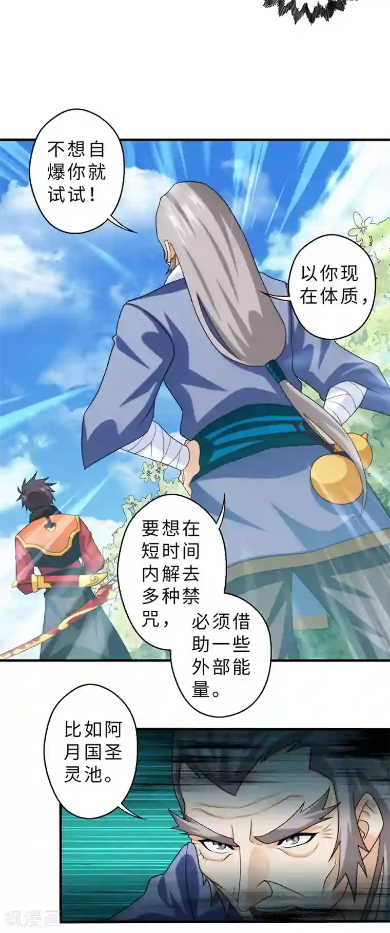 封魔战国第86话