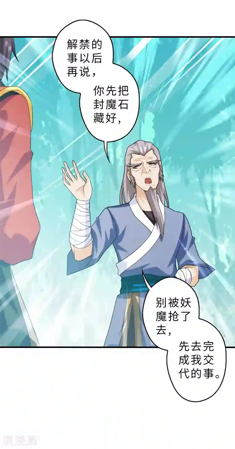 封魔战国第86话