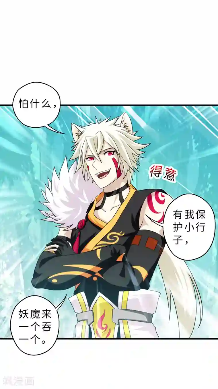 封魔战国第86话