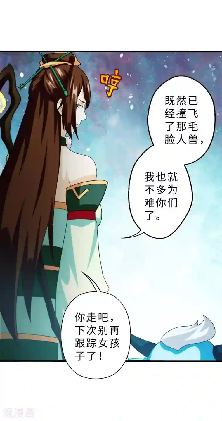 封魔战国第87话