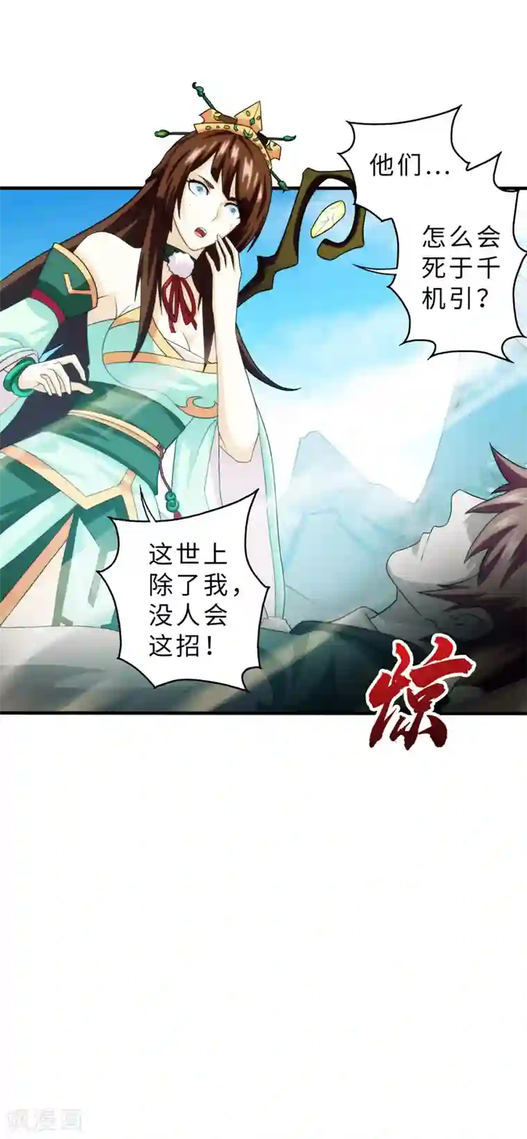 封魔战国第88话