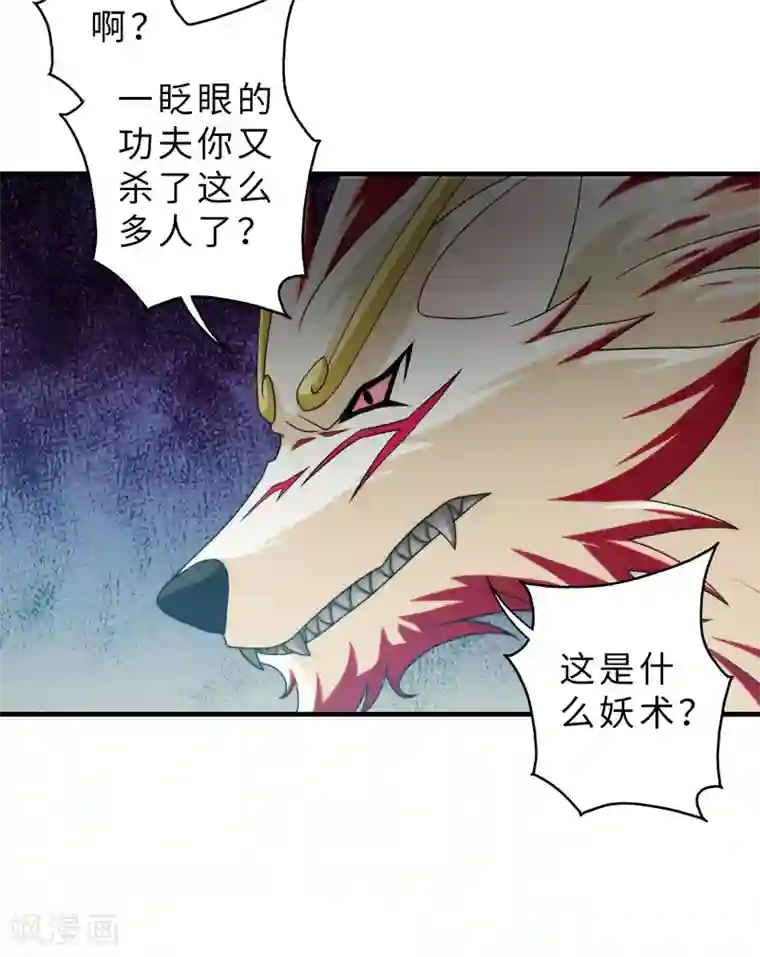 封魔战国第88话