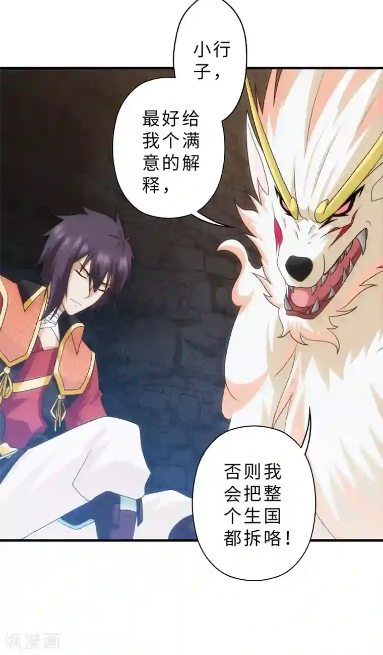 封魔战国第89话