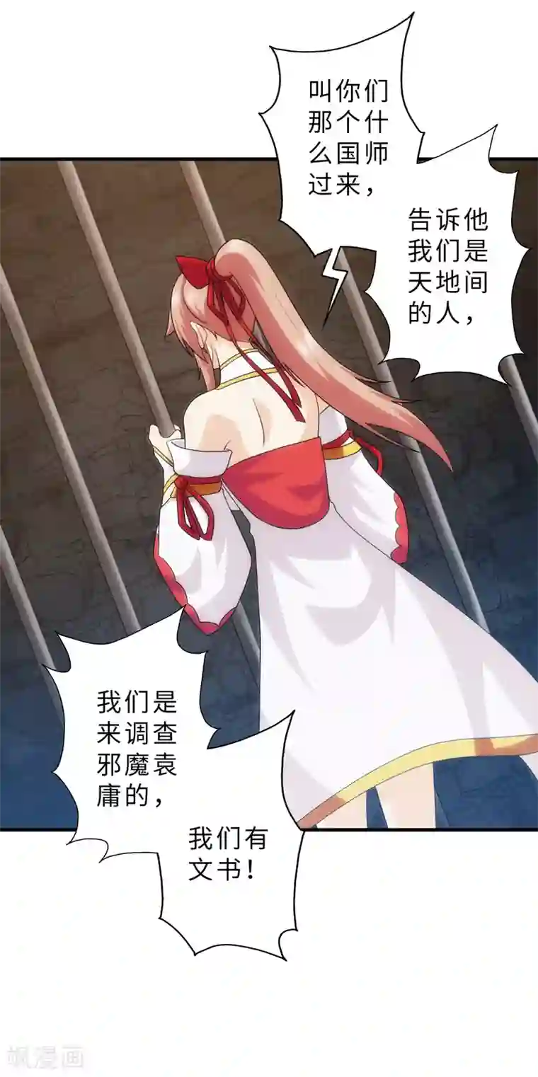 封魔战国第89话